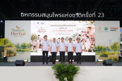 คลินิกการแพทย์แผนจีนหัวเฉียว ร่วมพิธีเปิดงาน มหกรรมสมุนไพรแห่งชาติ ครั้งที่ 23 ร่วมขับเคลื่อนองค์ความรู้ด้านสมุนไพรและการแพทย์แผนจีน สู่การดูแลสุขภาพของประชาชนชาวไทย