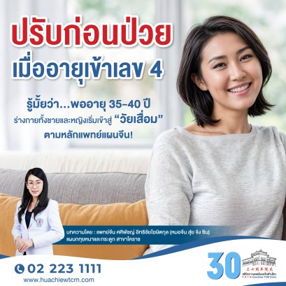 แก้ก่อนป่วยในอายุ 40