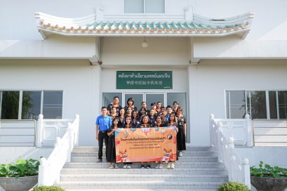 คลินิกการแพทย์แผนจีนหัวเฉียว ต้อนรับคณาจารย์และนักศึกษา วิทยาลัยนครราชสีมา ในโอกาสศึกษาดูงาน ณ ศูนย์การเรียนรู้สมุนไพรจีนแบบครบวงจร 