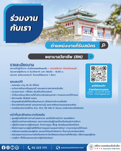 พยาบาลวิชาชีพ (RN)
