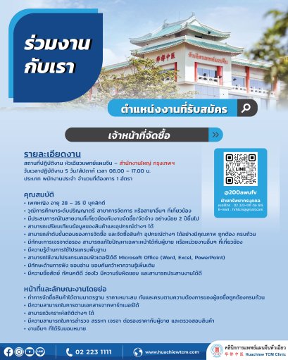 เจ้าหน้าที่จัดซื้อ