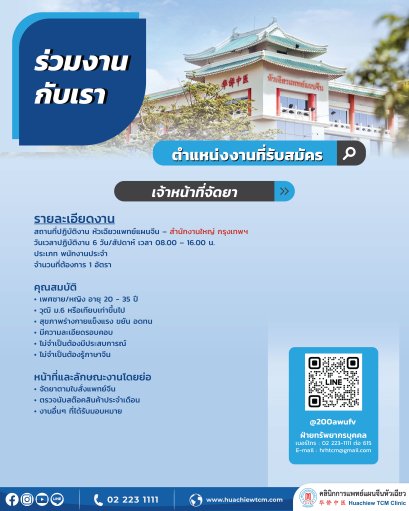 เจ้าหน้าที่จัดยา