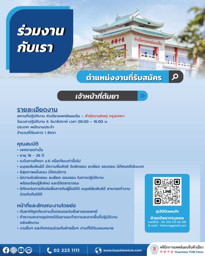 เจ้าหน้าที่ต้มยา