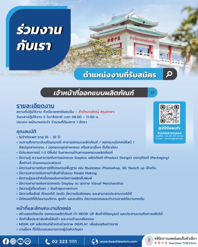 เจ้าหน้าที่ออกแบบผลิตภัณฑ์