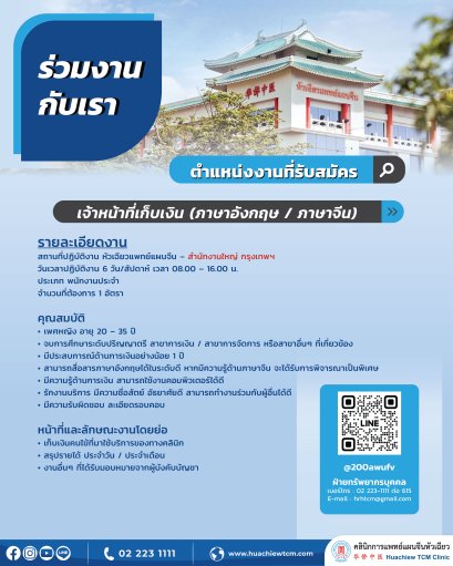 เจ้าหน้าที่เก็บเงิน (ภาษาอังกฤษ / ภาษาจีน)