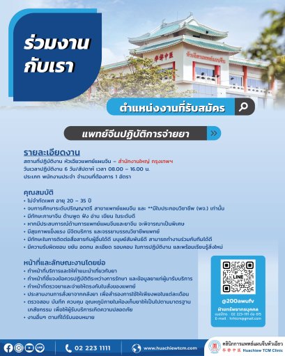 แพทย์จีนปฏิบัติการจ่ายยา