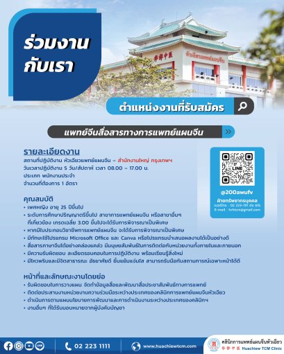 แพทย์จีนสื่อสารทางการแพทย์แผนจีน