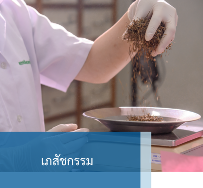 เภสัชกรรม