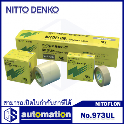 เทปทนความร้อน NITTO No.973UL