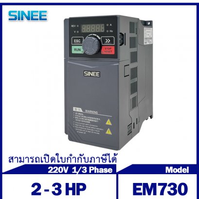 SINEE Inverter 2-3HP 220V 1/3PHASE