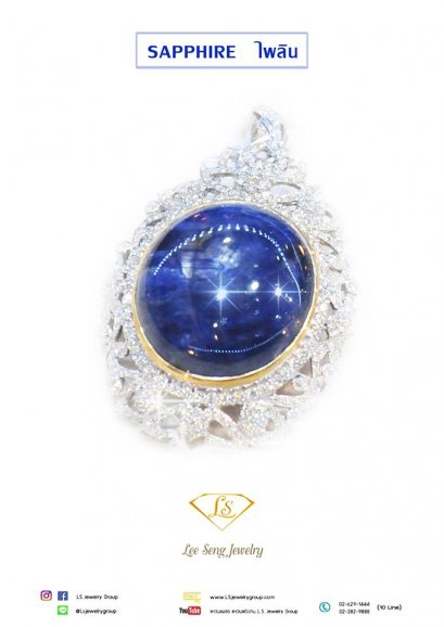 ไพลิน (Blue Sapphire)