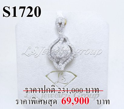 จี้เพชรแท้ธรรมชาติ (Natural Diamonds)  1.80 Ct.