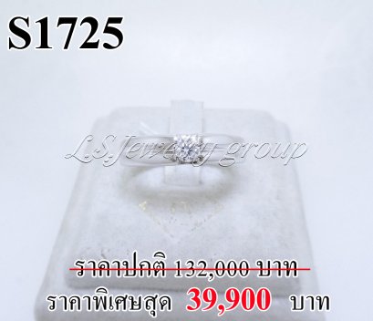 แหวนเพชรแท้ธรรมชาติ (Natural Diamonds)  0.18 Ct.
