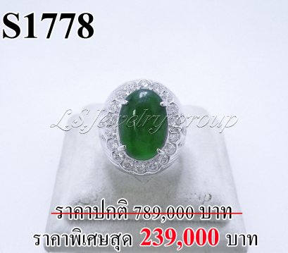 แหวนหยกพม่าหลังเบี้ยแท้ธรรมชาติ  1.34 ct. (มีใบCer)