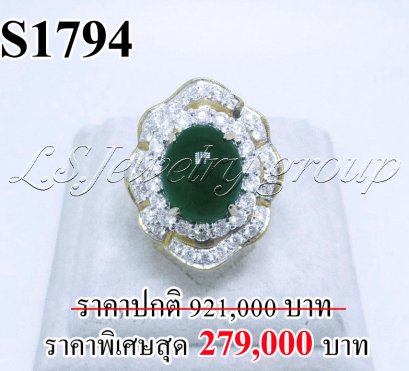 แหวนมรกตโคลัมเบียหลังเบี้ยแท้ธรรมชาติ  5.73 ct.  (มีใบCer)