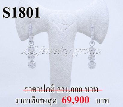 ต่างหูเพชรแท้ธรรมชาติ (Natural Diamonds) 1.90 Ct.