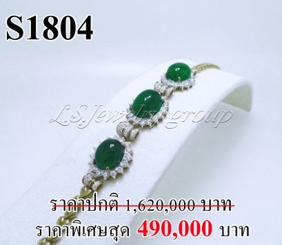 สร้อยข้อมือมรกตโคลัมเบียหลังเบี้ยแท้ธรรมชาติ 3 เม็ด 24.84 Ct. มีใบ Cer