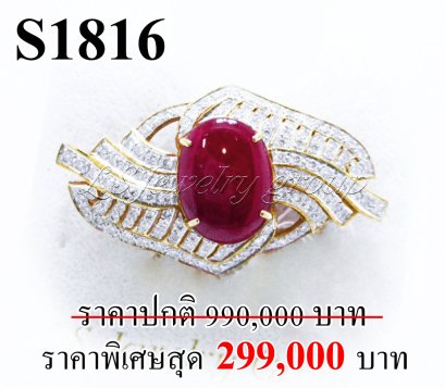 เข็มกลัดทับทิมพม่าหลังเบี้ยแท้ธรรมชาติ 12.03 ct. (มีใบCer)
