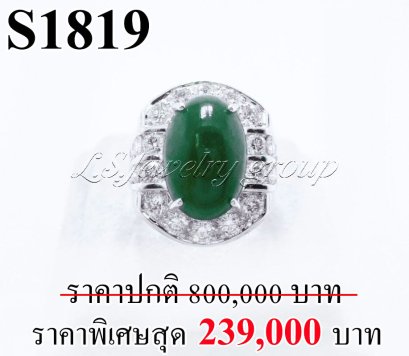 แหวนหยกพม่าหลังเบี้ยแท้ธรรมชาติ 7.82 ct. (มีใบCer)