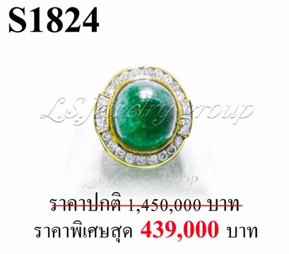 แหวนมรกตโคลัมเบียหลังเบี้ยแท้ธรรมชาติ 25.94 ct. มีใบเซอร์
