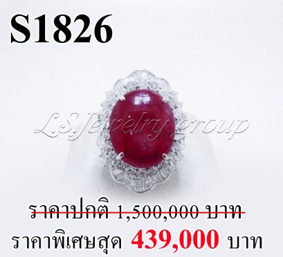 แหวนทับทิมพม่าหลังเบี้ยแท้ธรรมชาติ 22.24 ct. มีใบเซอร์
