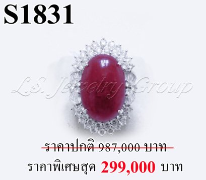 แหวนทับทิมพม่าหลังเบี้ยแท้ธรรมชาติ 12.80 ct. (มีใบCer)