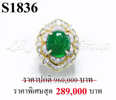 แหวนมรกตโคลัมเบียหลังเบี้ยแท้ธรรมชาติ 8.94 ct. (มีใบCer)