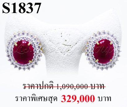 ต่างหูทับทิมพม่าหลังเบี้ยแท้ธรรมชาติ 15.68 ct. (มีใบCer)