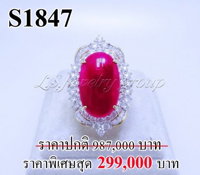 แหวนทับทิมพม่าหลังเบี้ยแท้ธรรมชาติ 8.91 ct. (มีใบCer)
