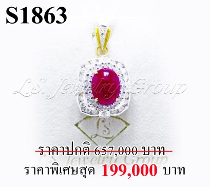 จี้ทับทิมพม่าหลังเบี้ยแท้ธรรมชาติ หนัก 6.50 ct. (มีใบCer)