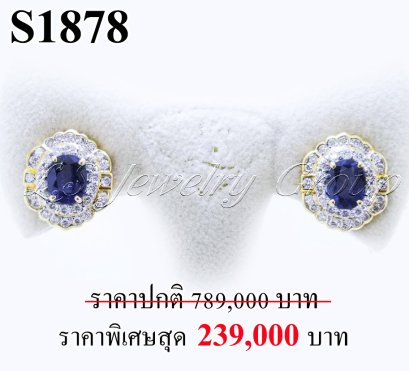 ต่างหูไพลินเจียระไนแท้ธรรมชาติ หนัก 2.94 ct. (มีใบCer)