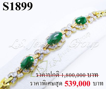 สร้อยข้อมือหยกพม่าหลังเบี้ยแท้ธรรมชาติ หนัก 11.57 ct. (มีใบCer)