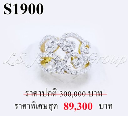 แหวนเพชรแท้ธรรมชาติ (Natural Diamonds) 1.05 Ct.