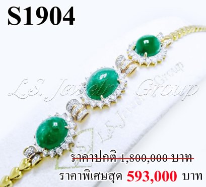 สร้อยข้อมือมรกตโคลัมเบียหลังเบี้ยแท้ธรรมชาติ หนัก 24.84 ct. (มีใบCer)