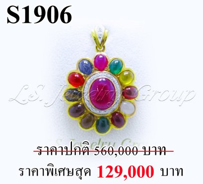 จี้นพเก้า ประดับเพชรแท้ธรรมชาติ (Natural Diamonds) 0.55 Ct.