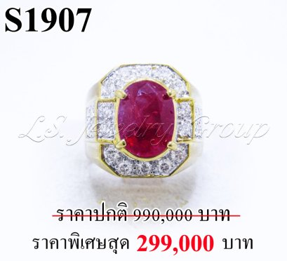 แหวนทับทิมสยามเจียระไนแท้ธรรมชาติ หนัก 4.04 ct. (มีใบCer)