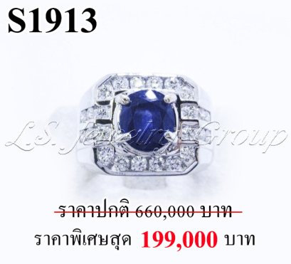 แหวนไพลินซีลอนเจียระไนแท้ธรรมชาติ หนัก 2.53 ct. (มีใบCer)