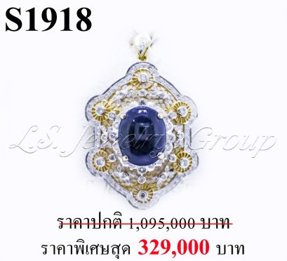 จี้ไพลินพม่าหลังเบี้ยแท้ธรรมชาติ หนัก 21.50 ct. (มีใบCer)