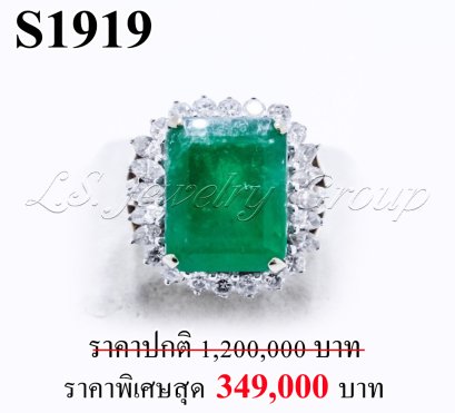 แหวนมรกตโคลัมเบียเจียระไนแท้ธรรมชาติ หนัก 13.41 ct. (มีใบCer)