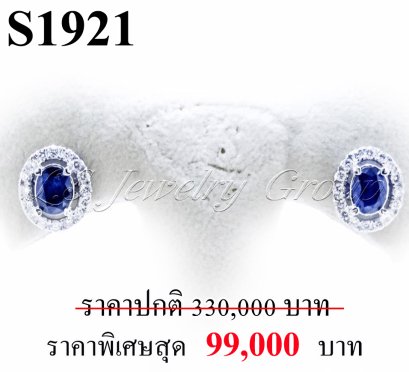 ต่างหูไพลินซีลอนเจียระไนแท้ธรรมชาติ หนัก 2.09 Ct. (มีใบCer)