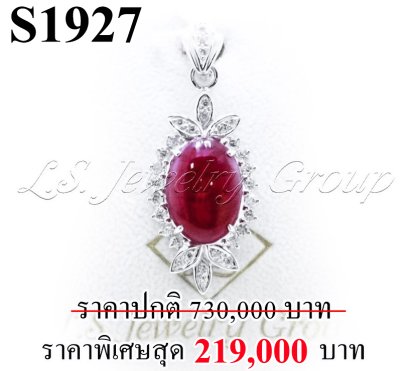 จี้ทับทิมพม่าหลังเบี้ยแท้ธรรมชาติ หนัก 11.13 ct. (มีใบCer)