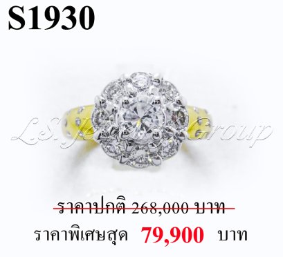 แหวนเพชรแท้ธรรมชาติ (Natural Diamonds) 1.38 Ct.