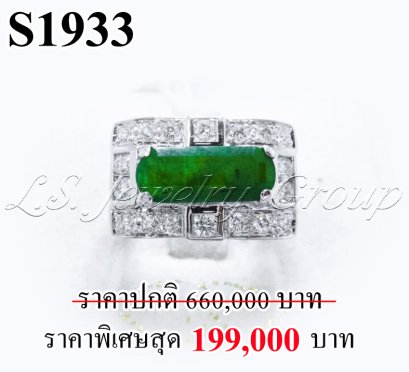 แหวนหยกพม่าเจียระไนแท้ธรรมชาติ 1.60 ct. (มีใบCer)