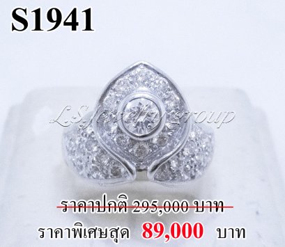 แหวนเพชรแท้ธรรมชาติ (Natural Diamonds) 1.50 Ct.