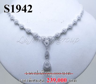 สร้อยคอเพชรแท้ธรรมชาติ (Natural Diamonds)  2.75 Ct.