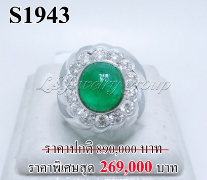 แหวนมรกตโคลัมเบียหลังเบี้ยแท้ธรรมชาติ หนัก 3.70 ct. (มีใบCer)