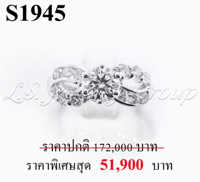 แหวนเพชรแท้ธรรมชาติ (Natural Diamonds) 0.88 Ct.