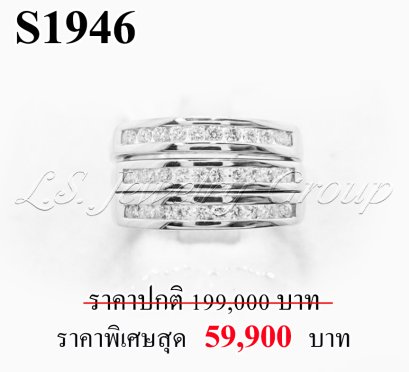 แหวนเพชรแท้ธรรมชาติ (Natural Diamonds) 0.60 Ct.