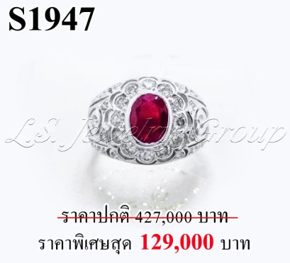แหวนทับทิมสยามเจียระไนแท้ธรรมชาติ หนัก 1.25 ct. (มีใบCer)