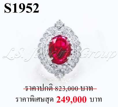 แหวนทับทิมพม่าหลังเบี้ยแท้ธรรมชาติ หนัก 2.56 ct. (มีใบCer)